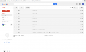 gmail初期画面