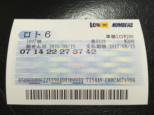 ロト６（LOTO6)購入番号