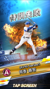 【プロ野球スピリッツA】