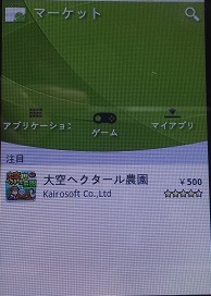 『Androidmarket』