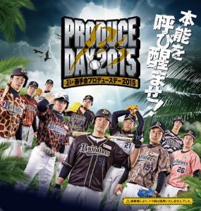 Bs選手会プロデュースデー2015（撮影用・公式戦では未着用）