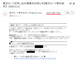 クレジットカードでブラックリストに載って３年 楽天カードを申し込んでみた結果 いろいろ調べてみました