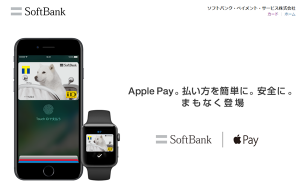 apllepaysoftbank