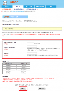 %e3%83%af%e3%82%aa%e3%83%b3suica2