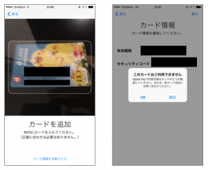  ApplePayにdカードプリペイド