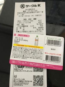 ファミマ サークルk サンクスの700円以上の購入で引けるくじはたばこ代も含まれる いろいろ調べてみました