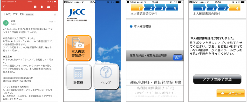 jicc 登録 情報 は ありません で した